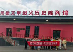赓续红色血脉  淬炼检察初心——桃源县人民检察院第一党支部开展主题党日活动